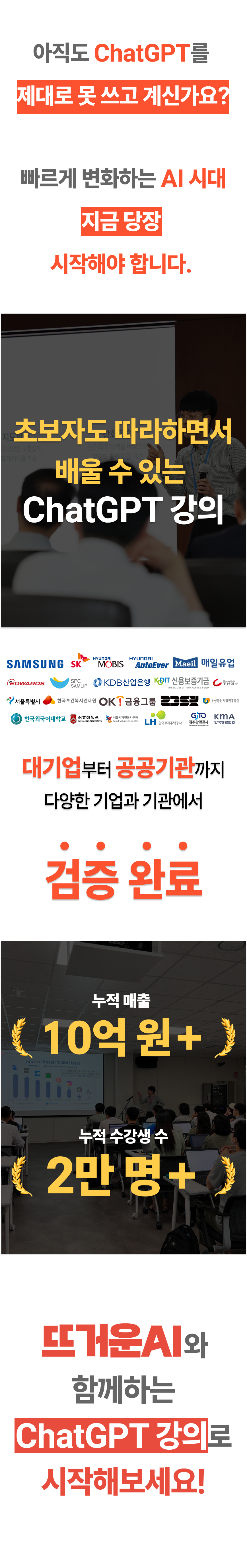 ChatGPT 실무 활용 강의 상세페이지