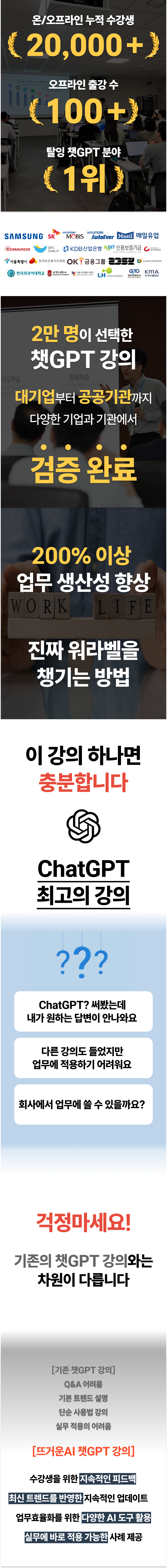 ChatGPT 실무활용강의 상세페이지