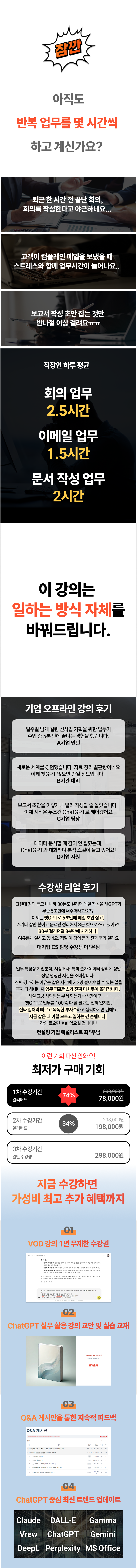 ChatGPT 실무활용 강의 상세설명