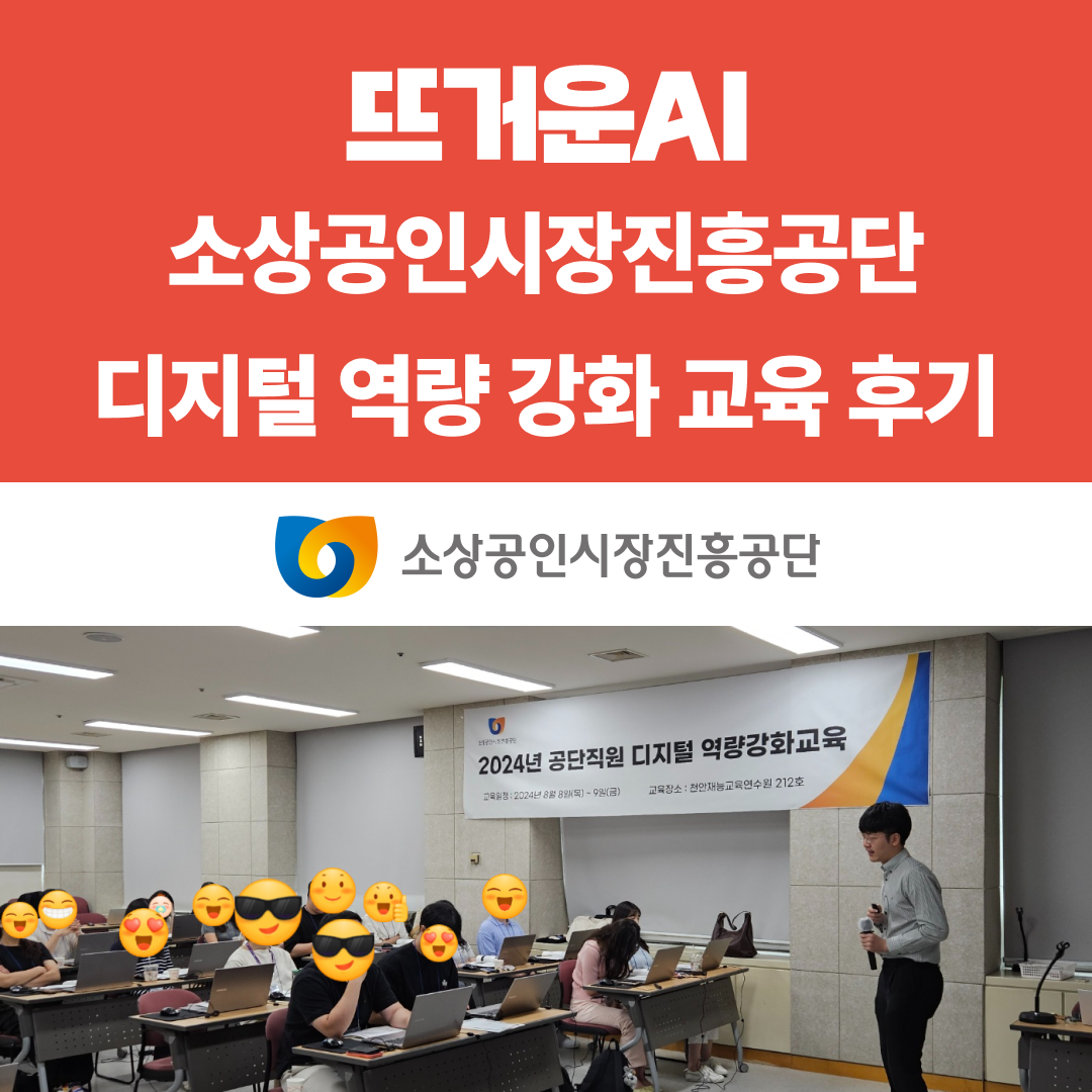 ChatGPT로 소상공인 지원 혁신: AI 교육 성공 사례 썸네일